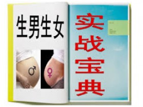生男孩难道真的有小窍门吗?